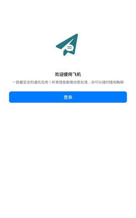 包含飞机telegreat中文版最新版本的词条