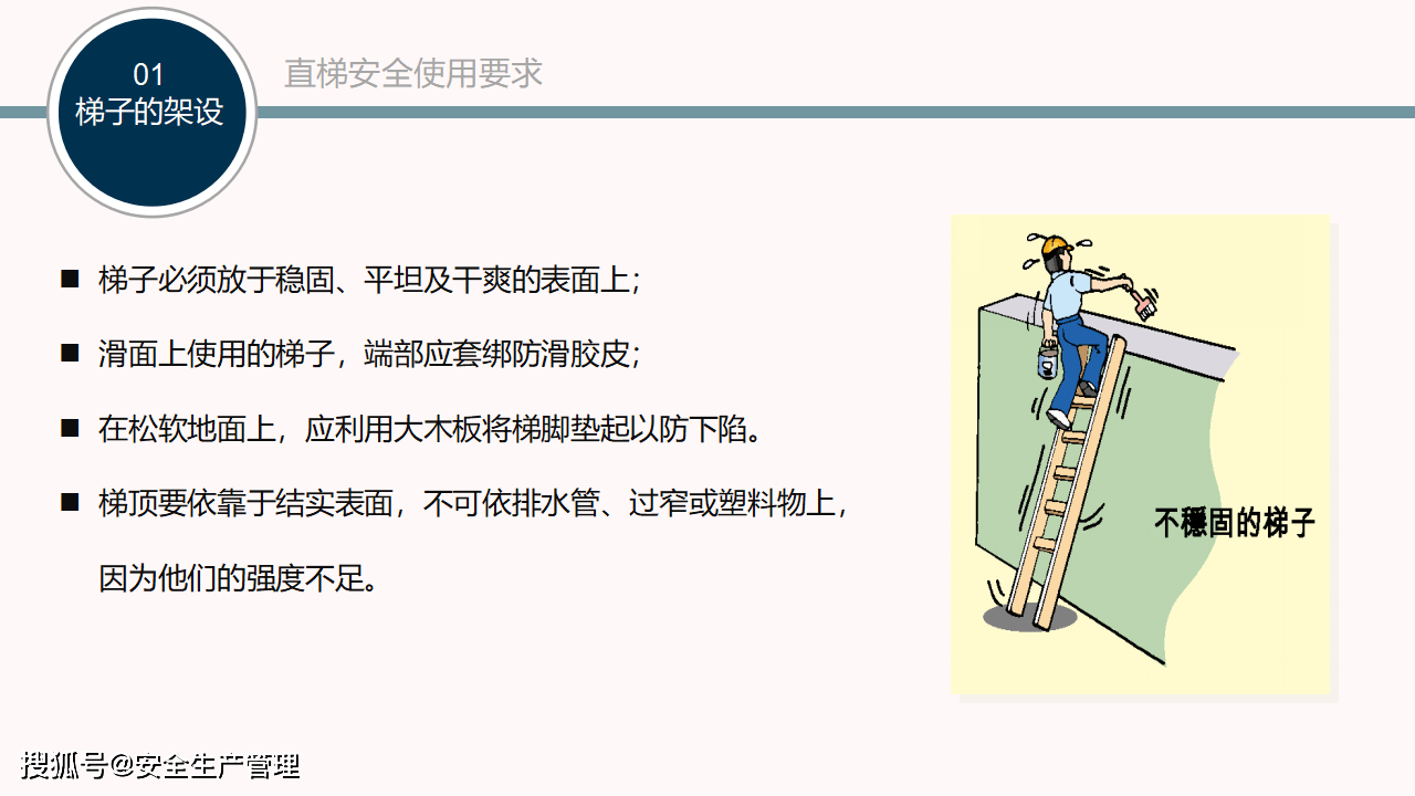 使用梯子的安全要求有哪些,使用梯子需要注意的安全事项 使用梯子的安全要求有哪些,使用梯子需要注意的安全事项