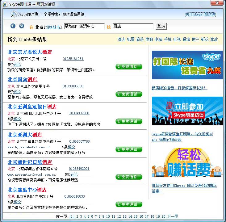 skype是什么软件安全吗可靠吗,skype是什么软件安全吗可靠吗知乎
