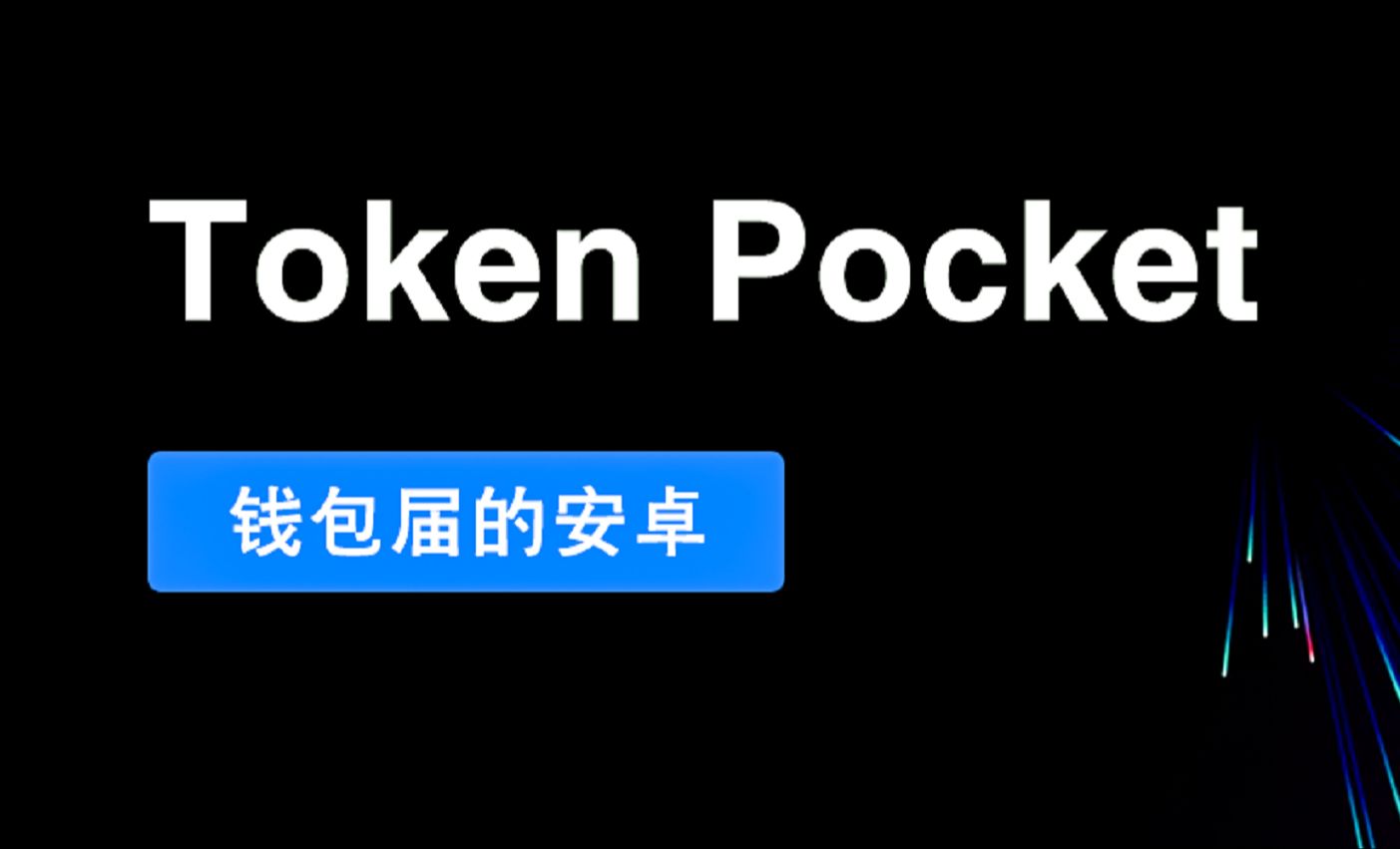 vtoken钱包官网下载,海外版tiktok官网入口 vtoken钱包官网下载,海外版tiktok官网入口