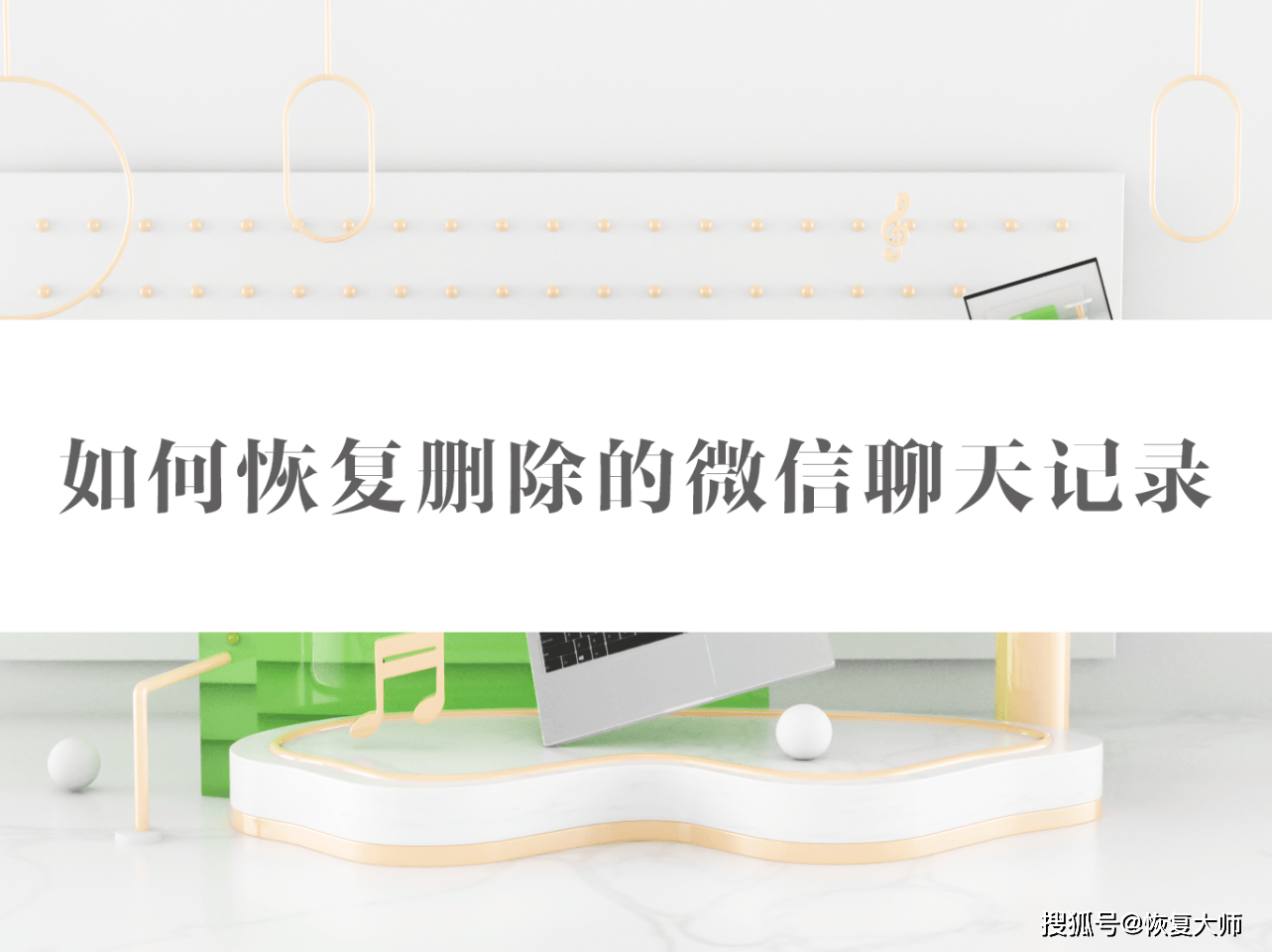 微信数据恢复大师,微信数据恢复大师免费版破解版