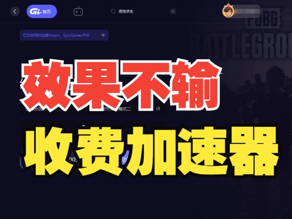 关于永久不收费的加速器2024的信息