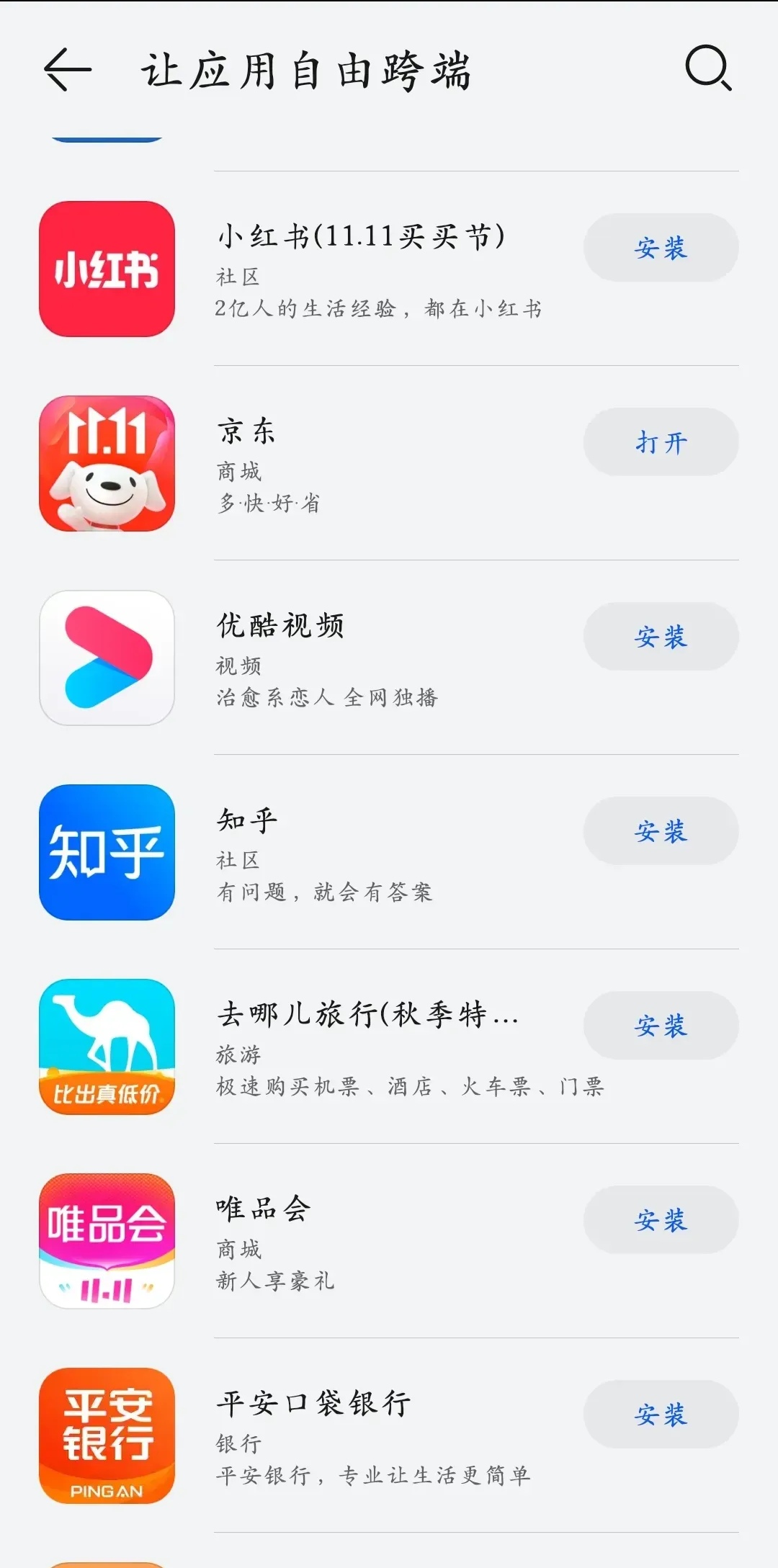 华为应用商店app下载安装免费,2021华为应用商店app下载官网