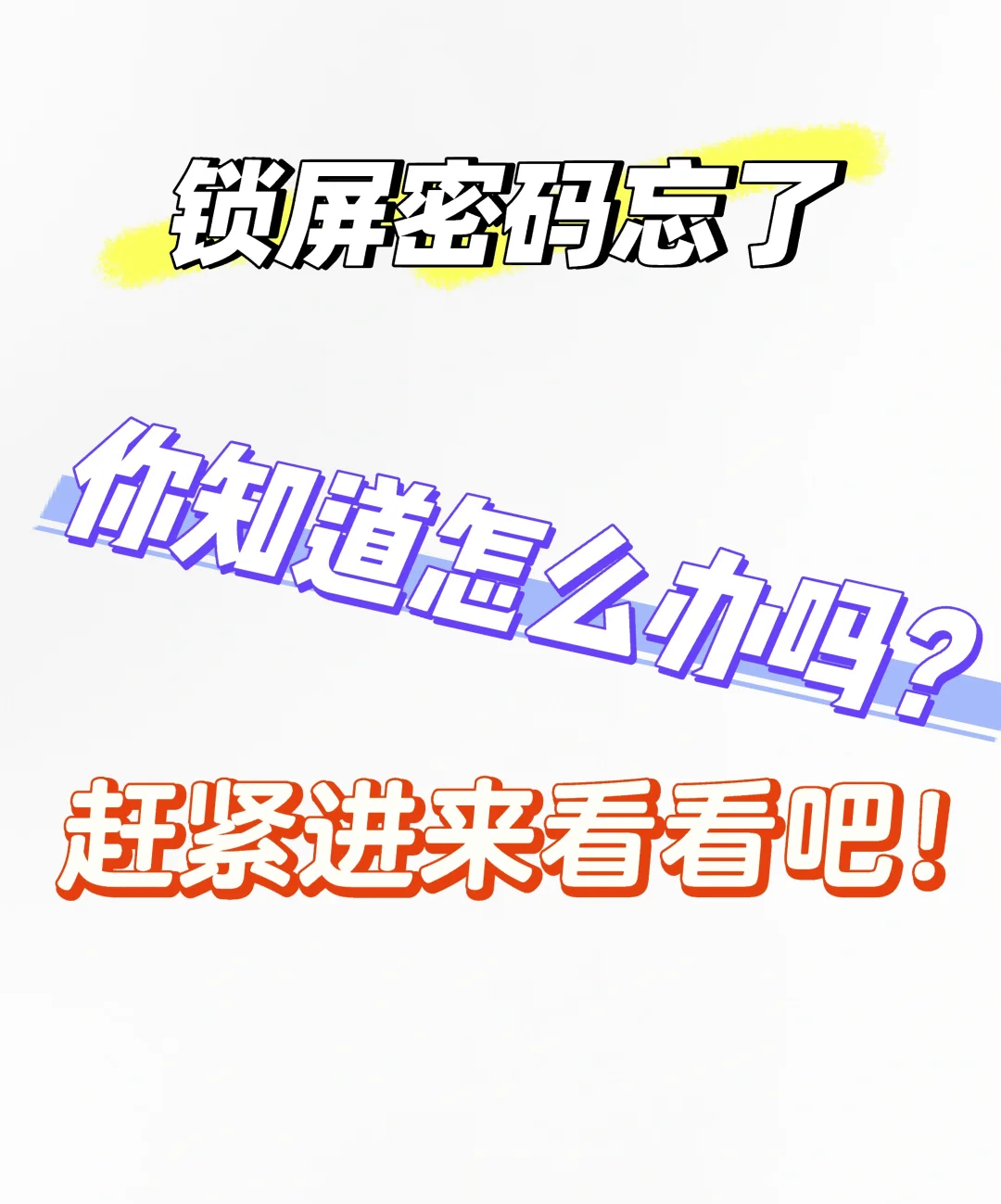 安卓手机锁屏密码忘记了怎么破,安卓手机忘记锁屏密码10秒解决