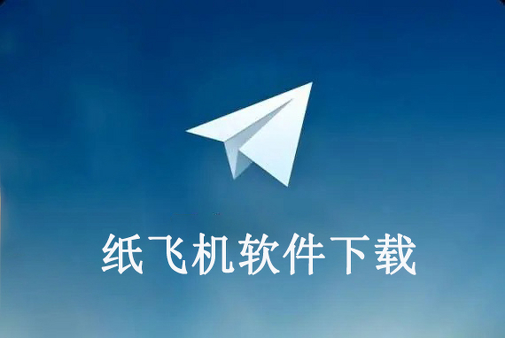 纸飞机网页版登录网址,纸飞机app在国内怎么登录