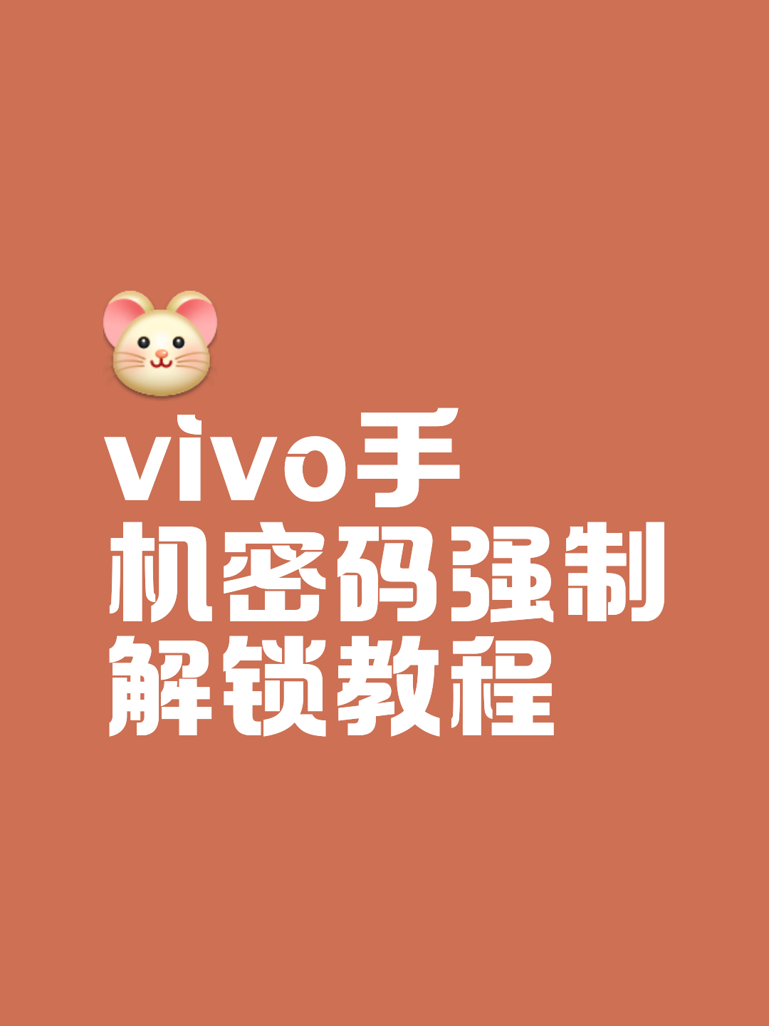 捡的vivo手机给锁了怎么打开,捡到的vivo手机被锁定,怎么激活