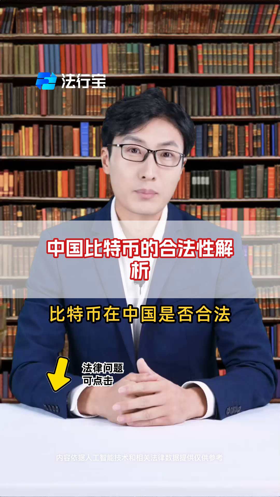 比特币业务员违法吗,做比特币业务员违法吗