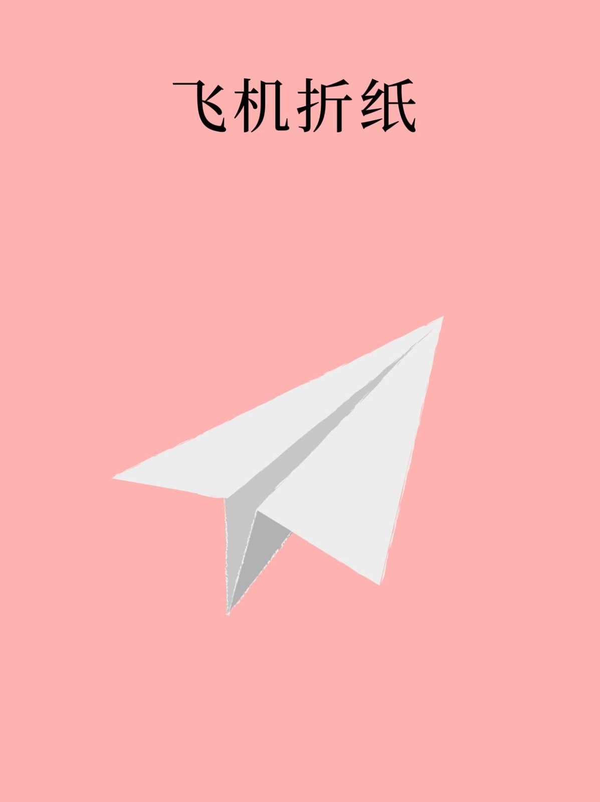 纸飞机怎么改成中文的,纸飞机怎么改成中文的字体